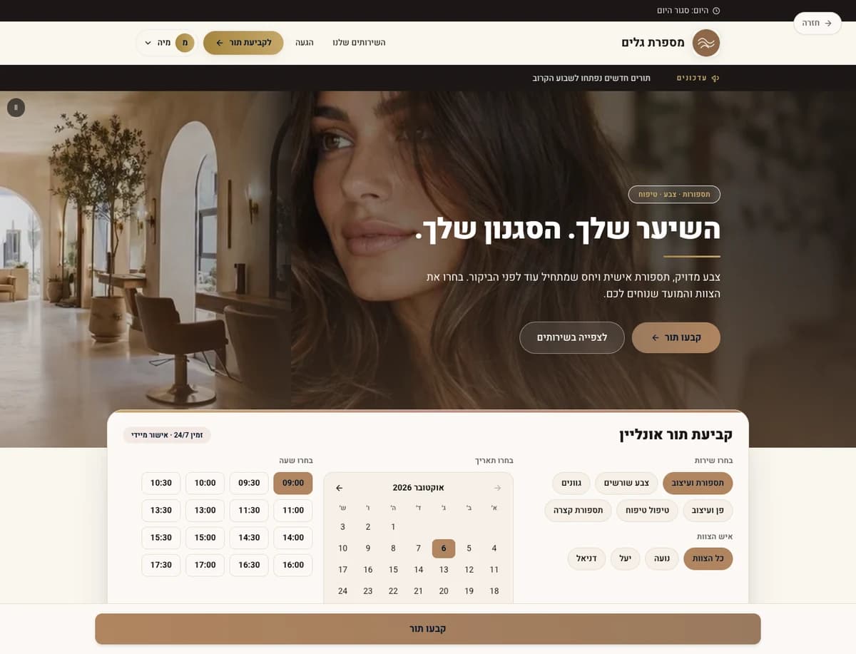 מספרת גלים בעיצוב ברונזה עם וידאו, תמונות ובחירת תור ללקוחה מחוברת